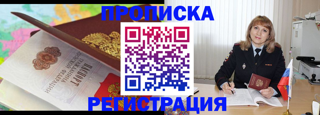 временная регистрация 2025 в Никольске