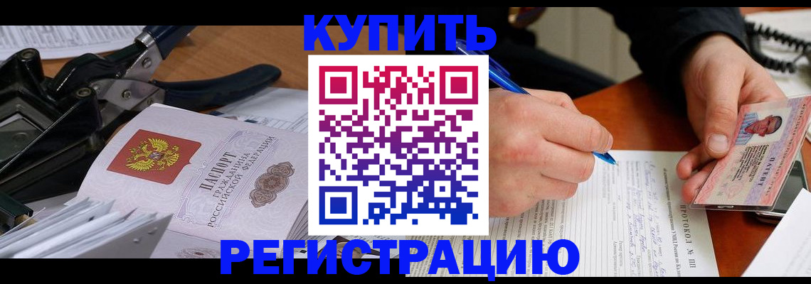 прописка 2025 в Никольске